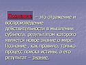 Познание