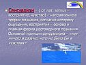Сенсуализм – ( от лат
