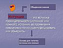 Интуиция