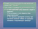 Может ли истина носить неизменный характер