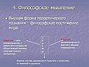 4. Философское мышление