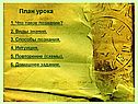 План урока