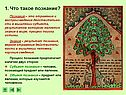 Что такое познание