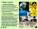 Процесс познания