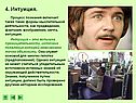 Интуиция