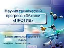 Технический прогресс