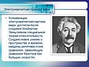 Электромагнитная природа мира