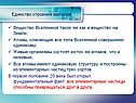 Единство строения материи