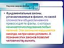 Фундаментальные законы