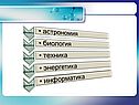 Развитие научно-технического прогресса