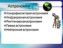 Астрономия