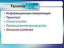 Техника