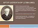 Тяготел к немецкому романтизму