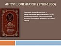 Основной философский труд