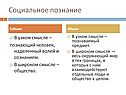 Социальное познание