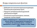 Виды социальных фактов