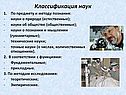Классификация наук