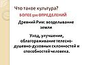 Древний Рим