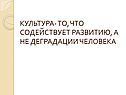 Культура