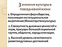 Значения культуры