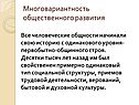 Многовариантность общественного развития