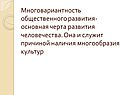 Черта развития человечества