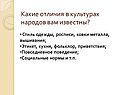 Сущность культуры