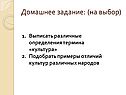 Домашнее задание