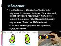 Наблюдение