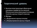 Теоретический уровень