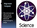 Научная теория