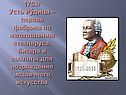 1753г Усть Рудица – первая фабрика по изготовлению стекляруса, бисера