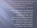 Ода на День Восшествия на Всероссийский престол Ея Величества