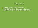 Задача 2