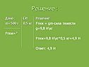 Решение :