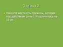 Задача 2:
