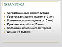 Ход урока