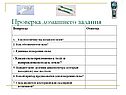 Проверка домашнего задания
