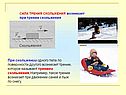 СИЛА ТРЕНИЯ СКОЛЬЖЕНИЯ возникает при трении скольжения
