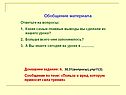Обобщение материала