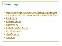 Литература