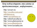 Хочу поблагодарить эти сайты за предоставленную информацию: