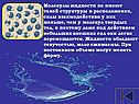 Молекулы жидкости
