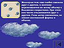 Молекулы газа