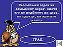 Град