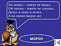 Мороз