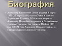 Биография