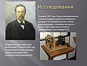 Исследования