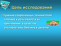 Цель исследований