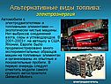 Электроэнергия